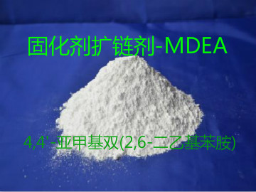 固化剂扩链剂MDEA|4,4'-亚甲基双(2,6-二乙基苯胺)