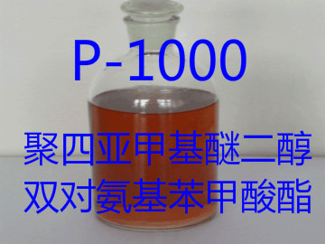 聚四亚甲基醚二醇双对氨基苯甲酸酯|P1000