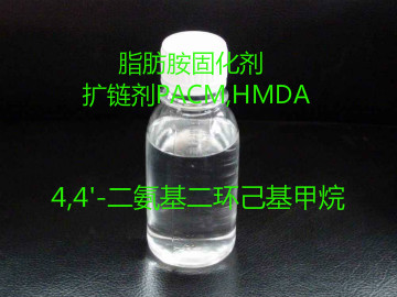 4,4'-Diaminodicyclohexyl Methane|Fatty Amine Curing Agent Chain Extender PACM, HMDA