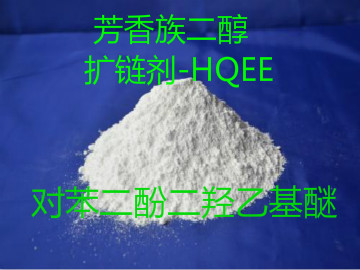 <a href=http://www.zjgyrchemical.com target=_blank class=infotextkey><a href=http://www.zjgyrchemical.com/chanpinzhongxin/jaz/2018-05-16/22.html target=_blank class=infotextkey><a href=http://www.zjgyrchemical.com/chanpinzhongxin/jaz/2018-05-16/24.html target=_blank class=infotextkey>扩链剂HQEE</a></a></a> <a href=http://www.zjgyrchemical.com/chanpinzhongxin/jaz/2018-05-16/22.html target=_blank class=infotextkey><a href=http://www.zjgyrchemical.com/chanpinzhongxin/jaz/2018-05-16/22.html target=_blank class=infotextkey>对苯二酚二羟乙基醚</a></a>-固体.jpg