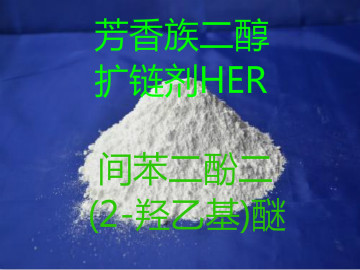 <a href=http://www.zjgyrchemical.com target=_blank class=infotextkey><a href=http://www.zjgyrchemical.com/chanpinzhongxin/jaz/2018-05-16/23.html target=_blank class=infotextkey><a href=http://www.zjgyrchemical.com/chanpinzhongxin/jaz/2018-05-16/25.html target=_blank class=infotextkey>扩链剂HER</a></a></a> <a href=http://www.zjgyrchemical.com/chanpinzhongxin/jaz/2018-05-16/23.html target=_blank class=infotextkey><a href=http://www.zjgyrchemical.com/chanpinzhongxin/jaz/2018-05-16/23.html target=_blank class=infotextkey>间苯二酚二(2-羟乙基)醚</a></a>-固体.jpg