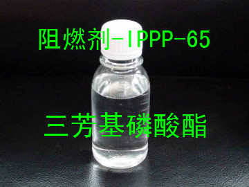 阻燃剂IPPP65.jpg